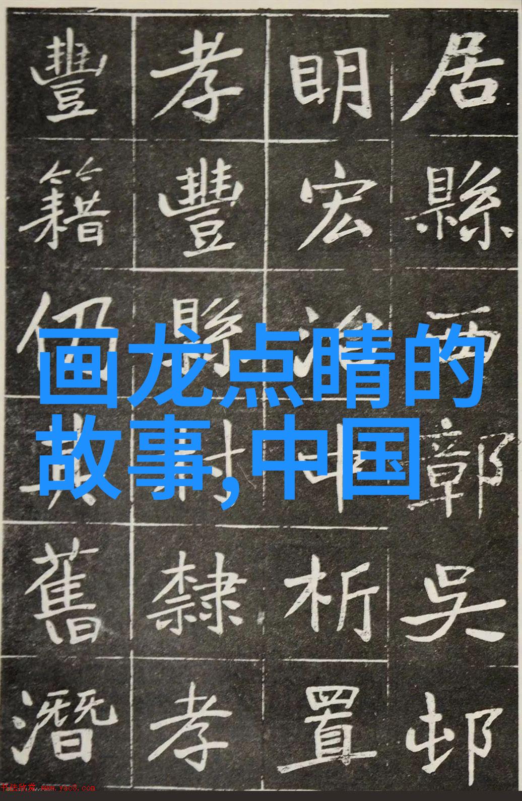 穿越古代神话中国神话故事30篇探秘