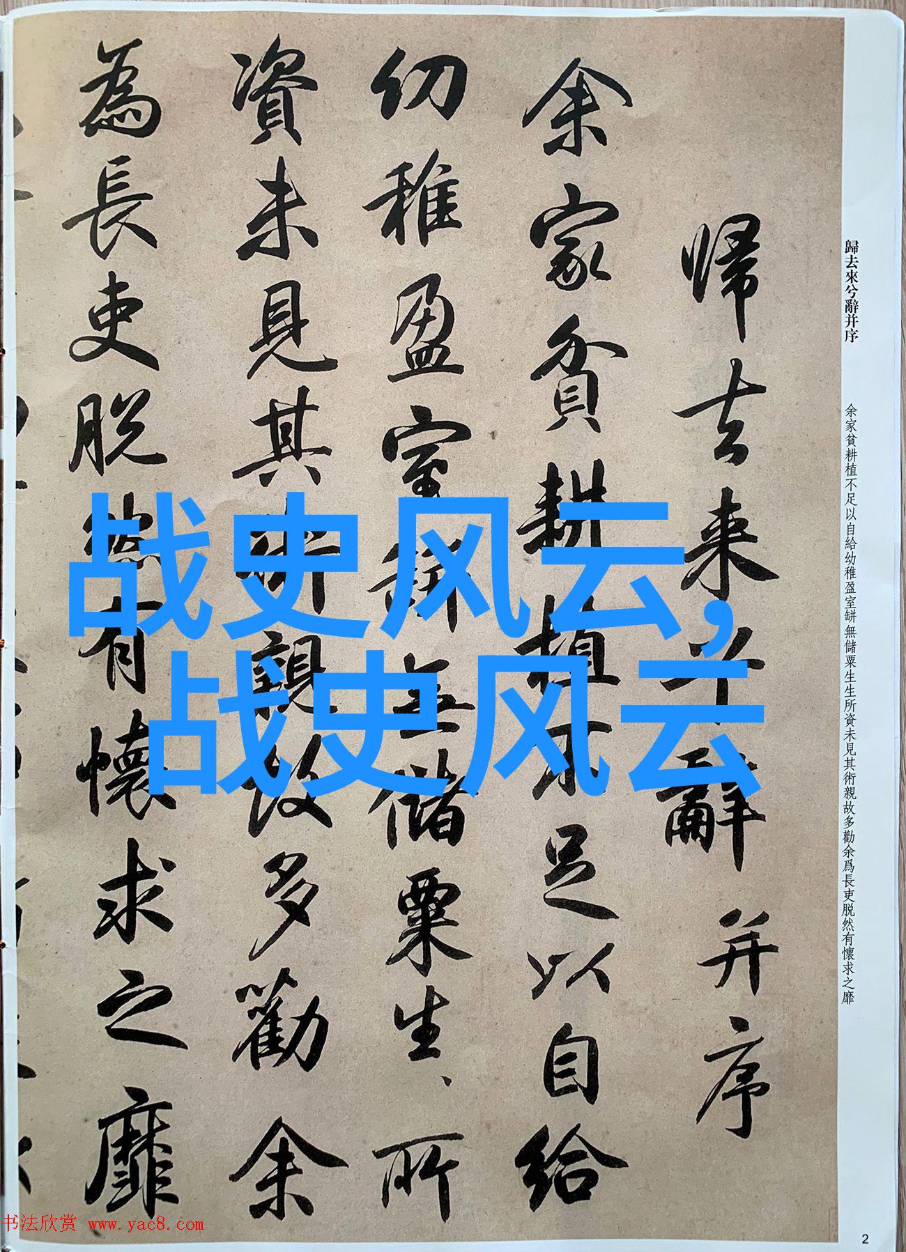 春秋战国时期的智谋家公孙衍