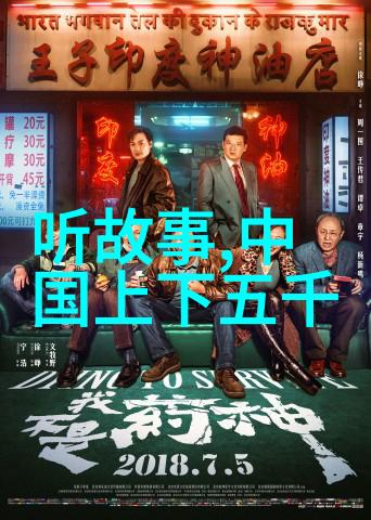 隐秘的历史趣闻揭开尘封的真相