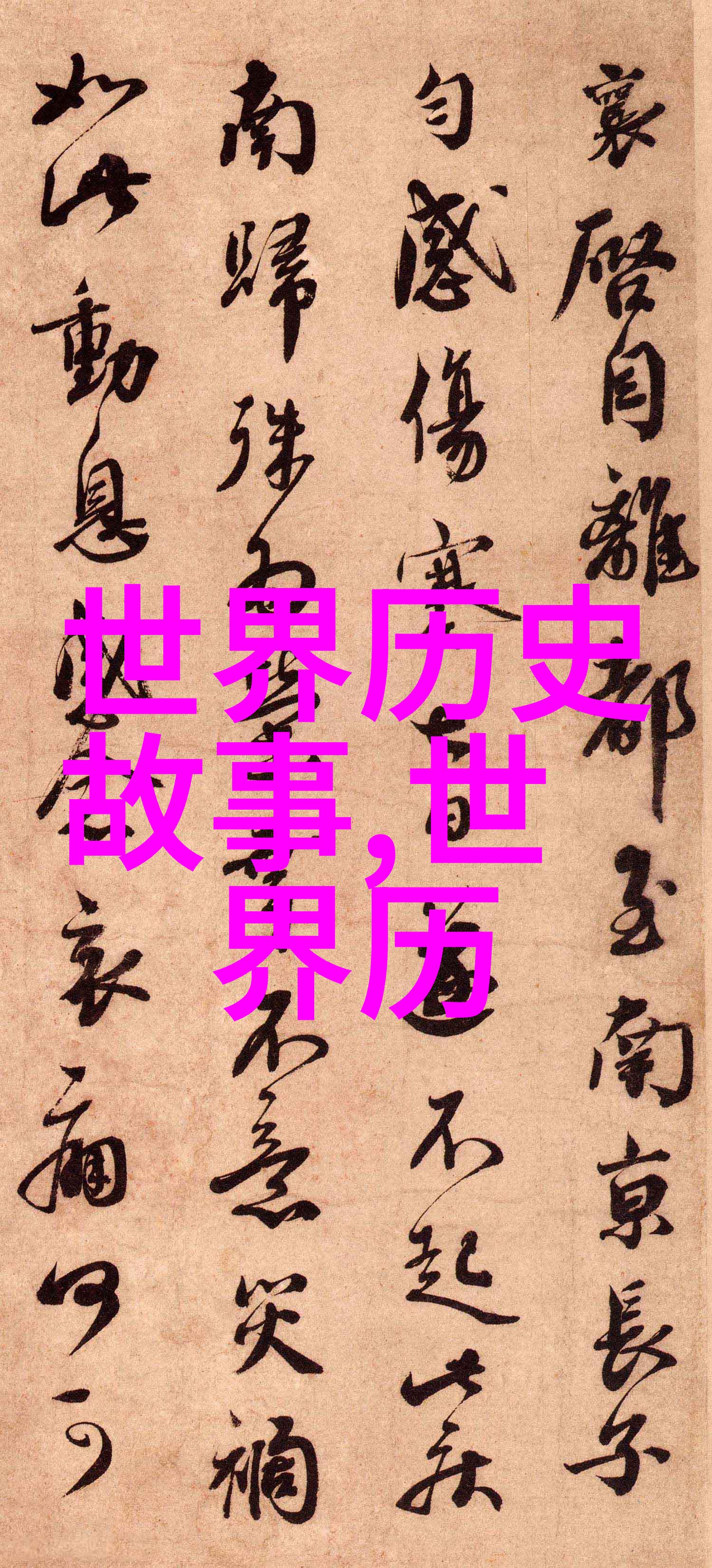 古宅幽梦夜半传声与消失的客人