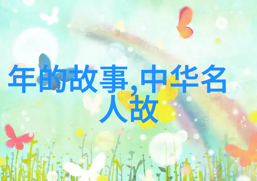 历史上有趣的人物故事古代奇才发明纸币的印刷家