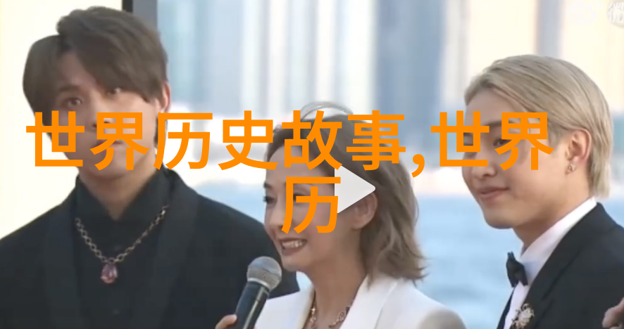 元朝历史典故简短回忆那段古老辉煌的岁月