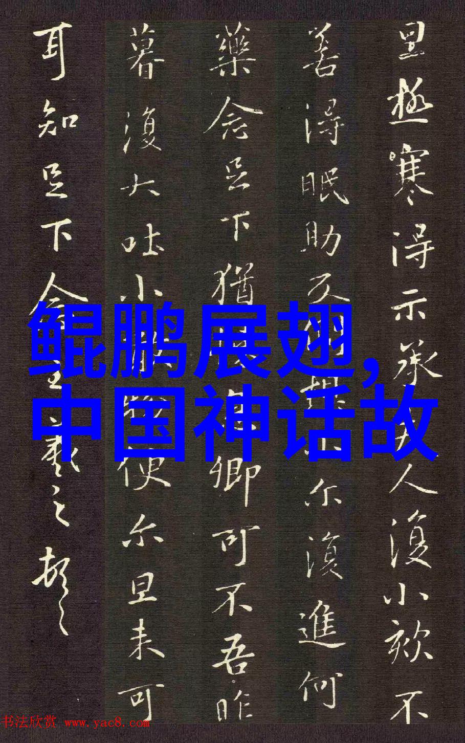 东方红传承中国文化的故事