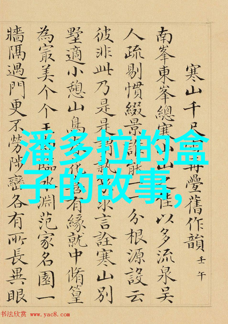 中国寓言故事大全100篇古老智慧的宝库