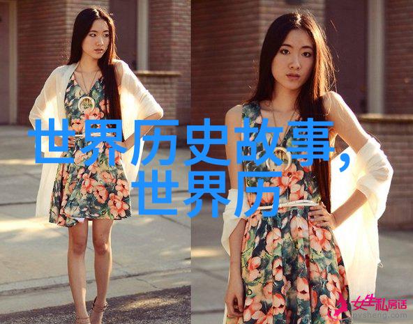 历史上的奇闻趣事往昔的荒谬与传奇