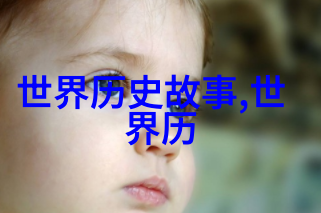 木马椅下的秘密穿越时空的古老守护者