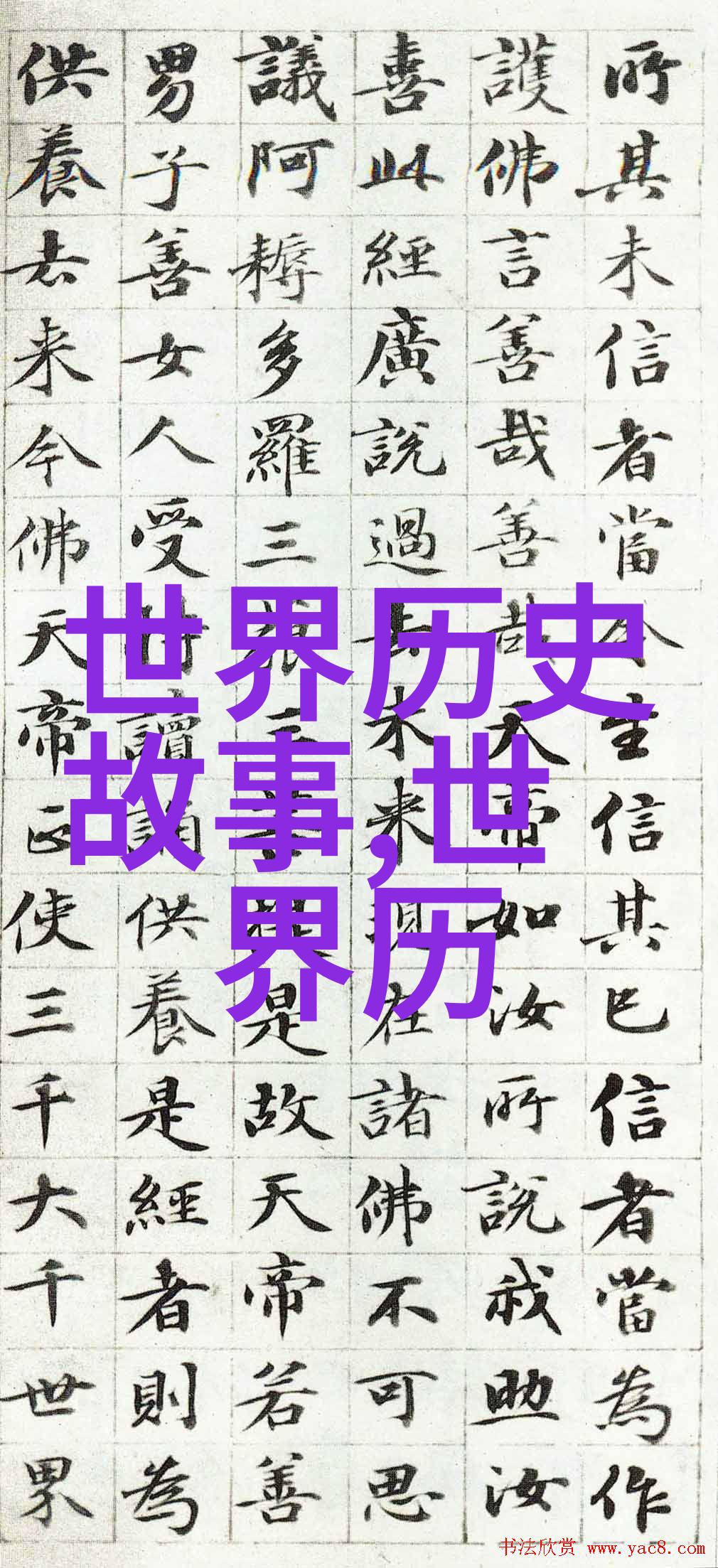 战火纷飞的年代探索历史的深渊与英雄的足迹