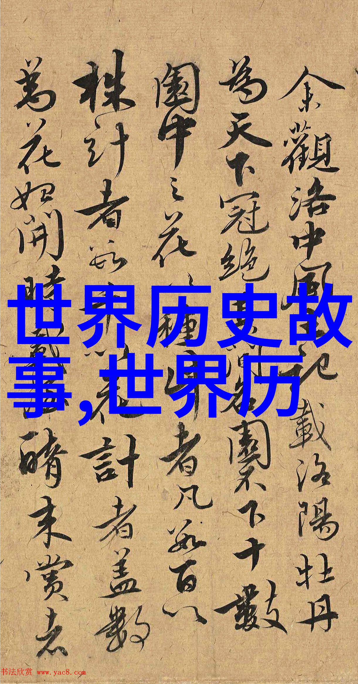 古代名人传奇诸侯争霸与英雄传说