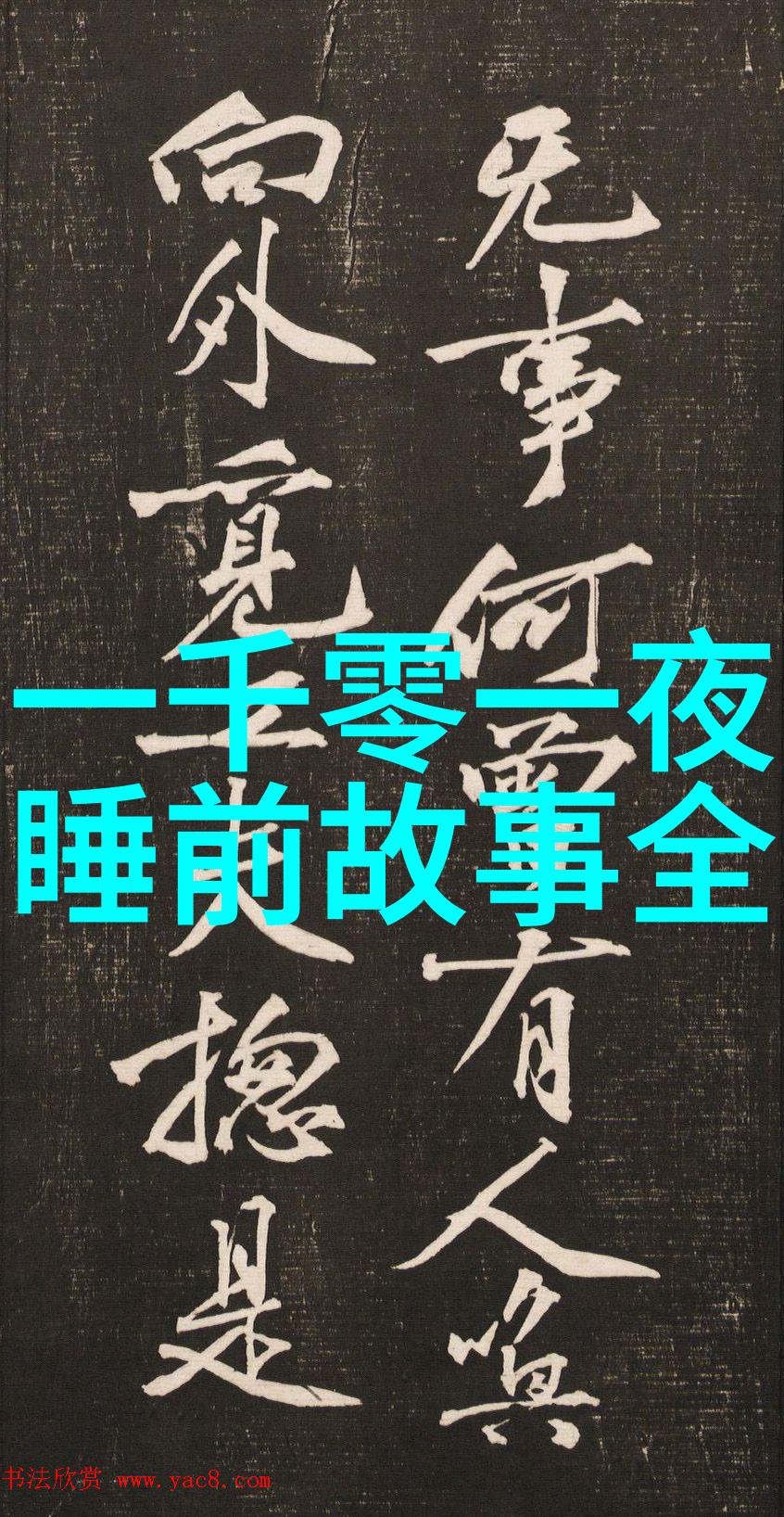 中国历史上真实的封神榜