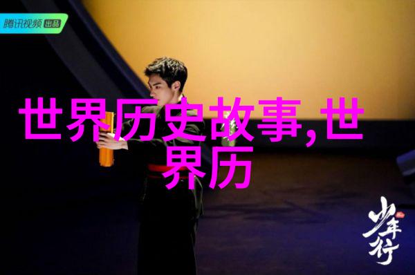 穿越时空的古秘录揭秘那些难以解答的奇闻异事与民间传说