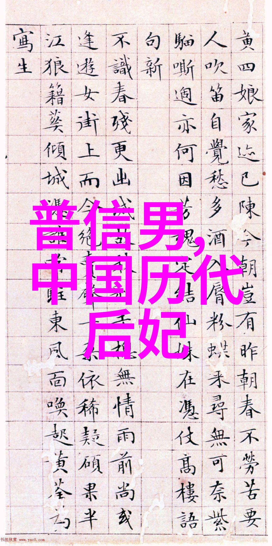 古代帝王的秘密宴会豪华与悲惨交织在一夜之间