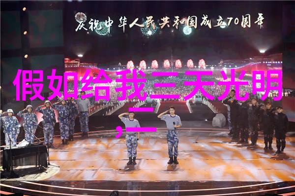 未来由你我来绘制但了解过去是怎样一番风景才能更好地前行