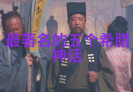 古代神话传说简析20则精选故事的文化价值探究
