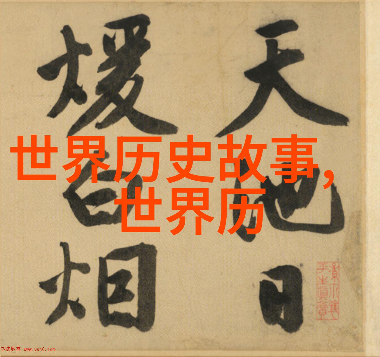 课本上不讲的揭秘教育之外的真相