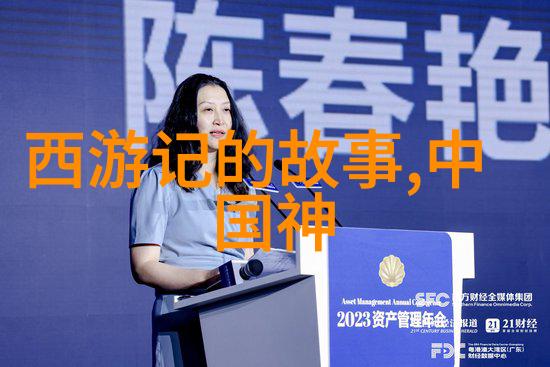 探索中国古代神话故事的魅力