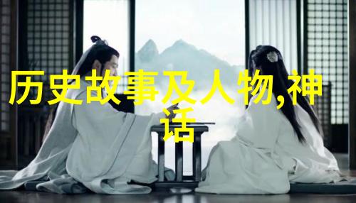 探秘中国神话世界从玉皇大帝到伏羲氏的奇幻征程