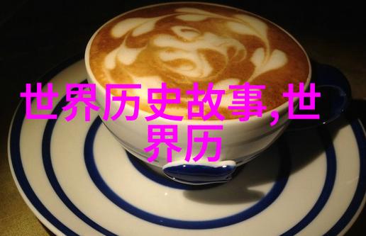 魏美人中国男足球员的物品时光约公元前4世纪公元前3世纪