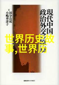 中国历史故事图片大全我国古代的英雄们一张张讲述千年往事的图片