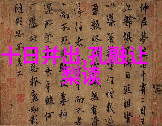 语言不再障碍中国古代神话在英语世界的流行趋势是什么