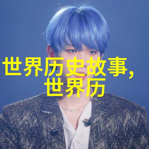 东晋风云也速该与其时的巨匠