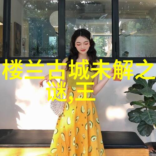 关于历史名人的故事我亲眼见证了古代文豪的绝笔王安石的最后一篇诗