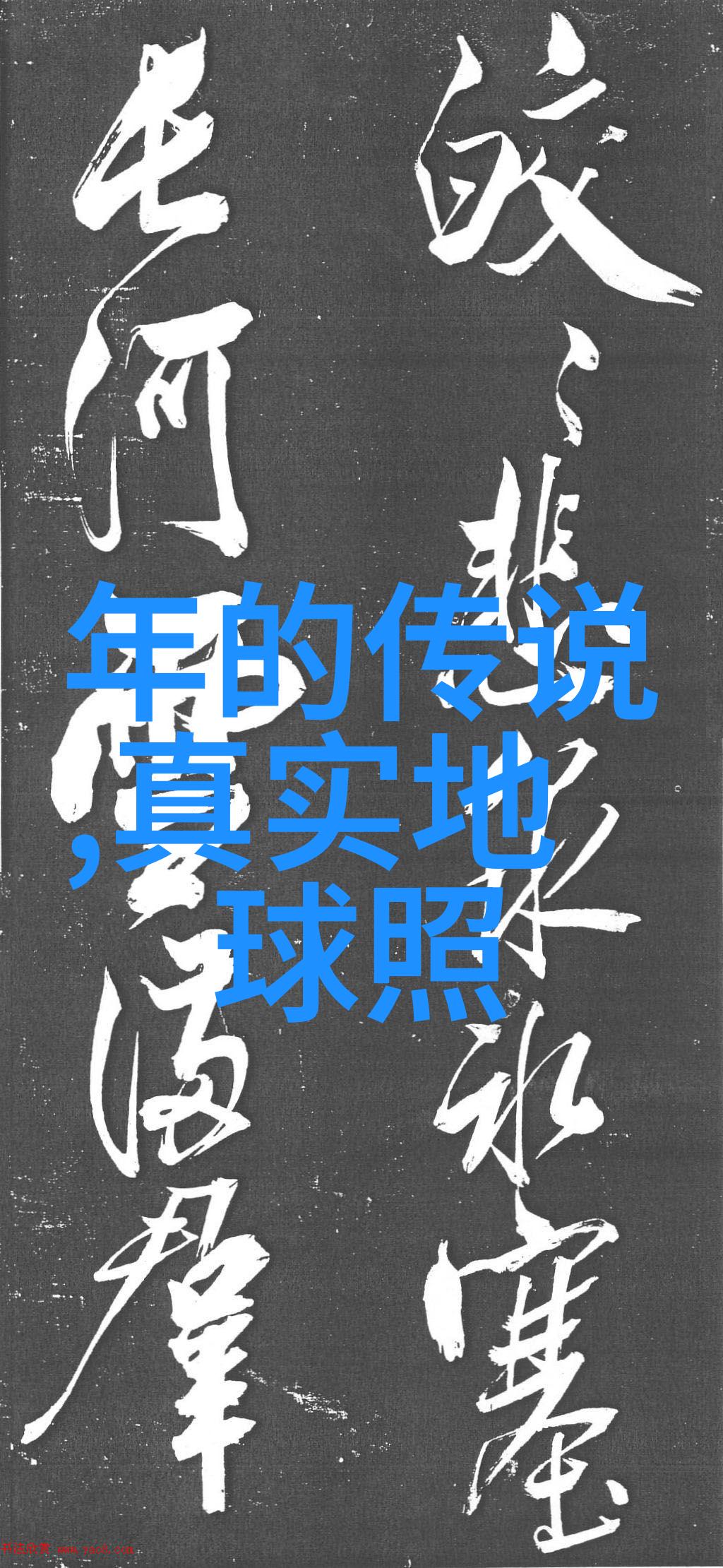 碧血黄沙中的隐秘传说从明朝宦官到清宫奸臣