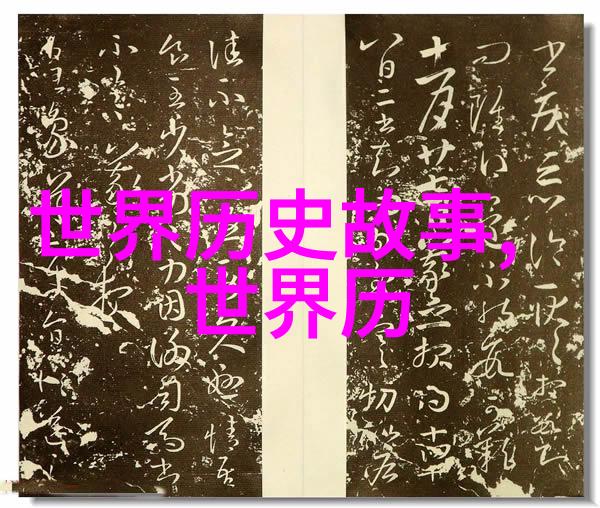 中国神话传说-穿越时空的故事探索中国古代神话传说的魅力