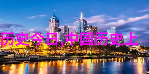 历史长河编织二十四朝代的传唱顺口溜
