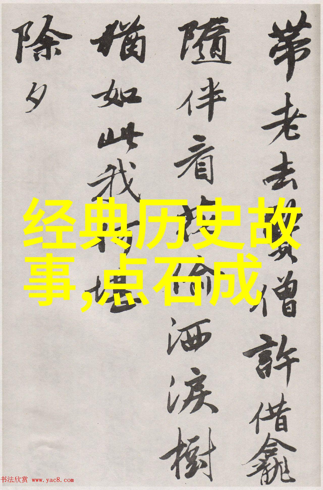 爱猷识理答腊两晋时期文人有约(1339年1378年)