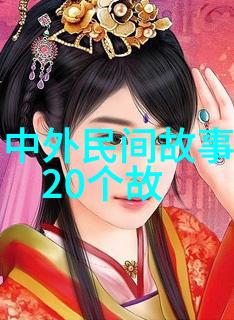 揭秘古代帝王的沉默守护者中国历史上的真实故事