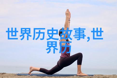 人类从泥土到现在经历了哪些大的转变和进步这与原初的目标相符吗