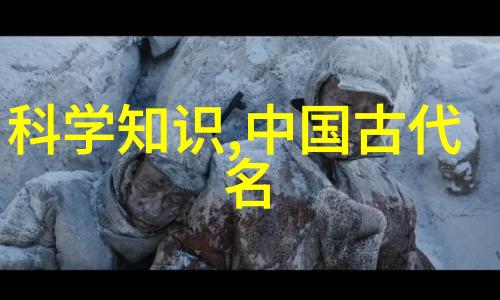 探究古代隐秘解读历史文本中的野史趣闻ID