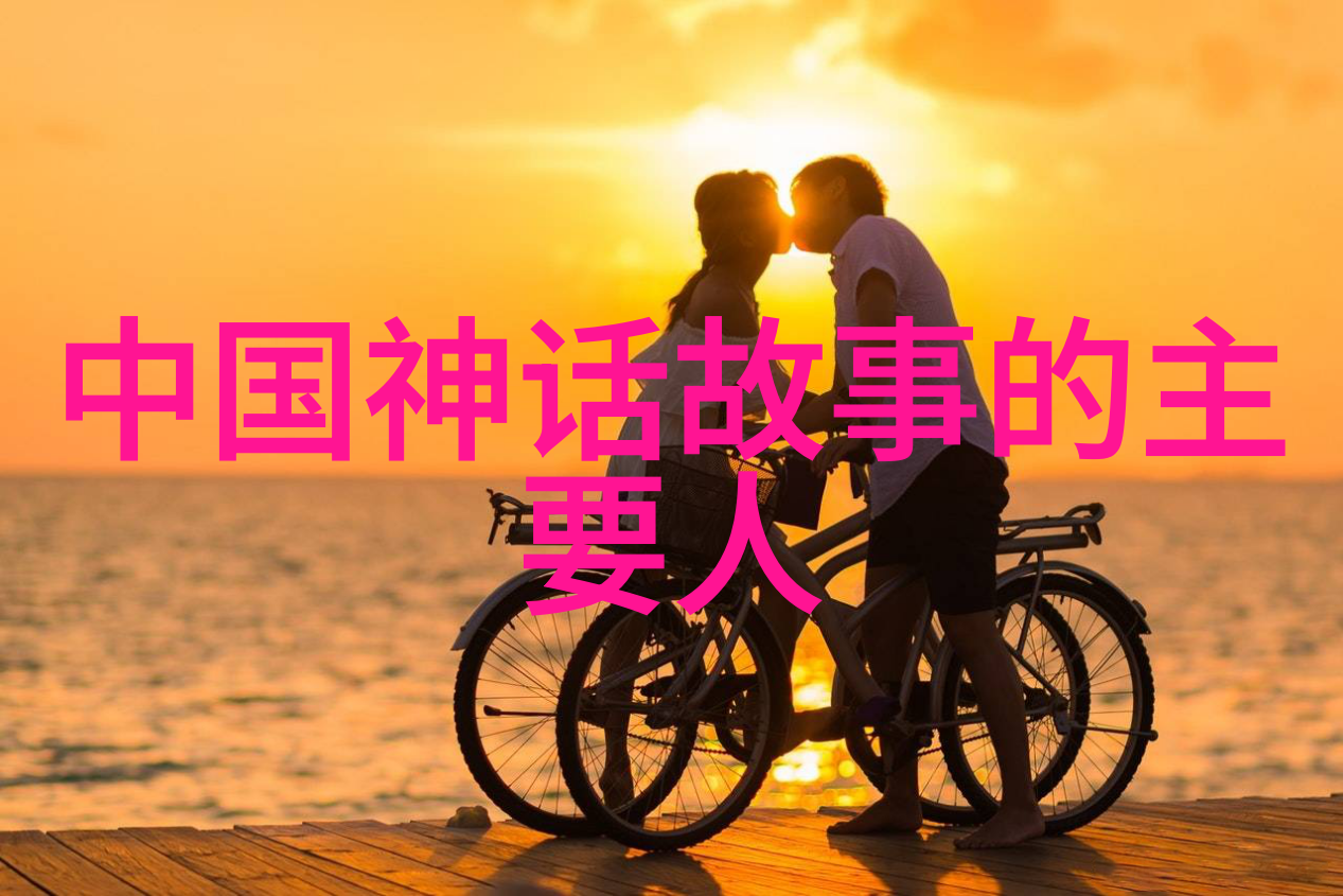 神话大冒险笑傲九天的古代趣事