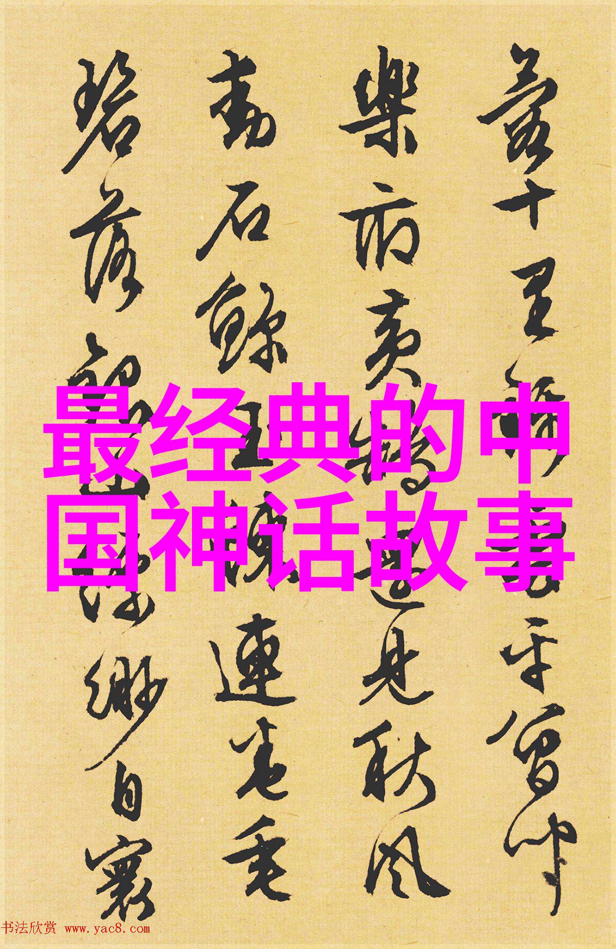 神话中的传说与现实的交织中国古代故事的奇幻世界