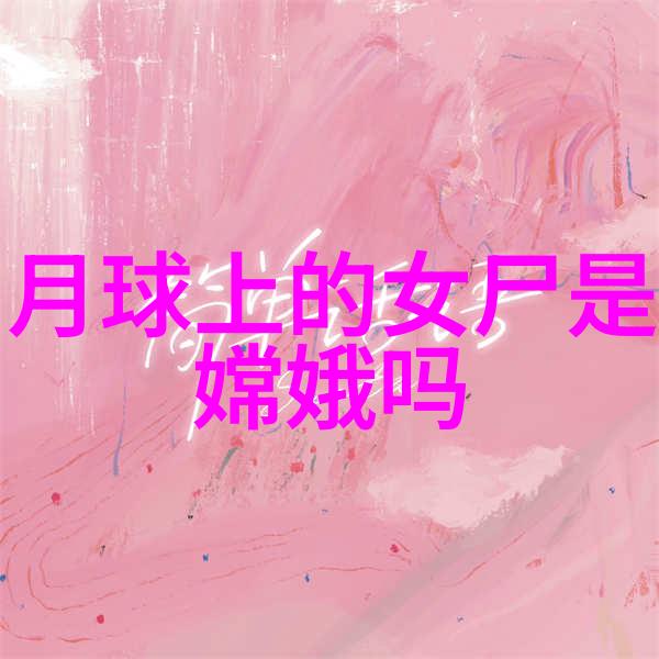 后土娘娘保护山川自然崇拜在神话中的体现