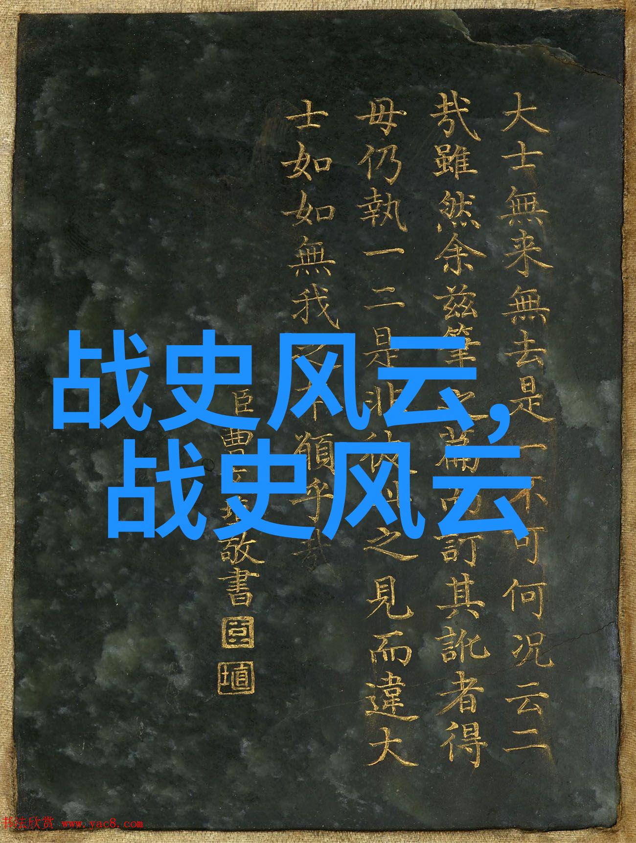 翟鸿国学大师又是谁