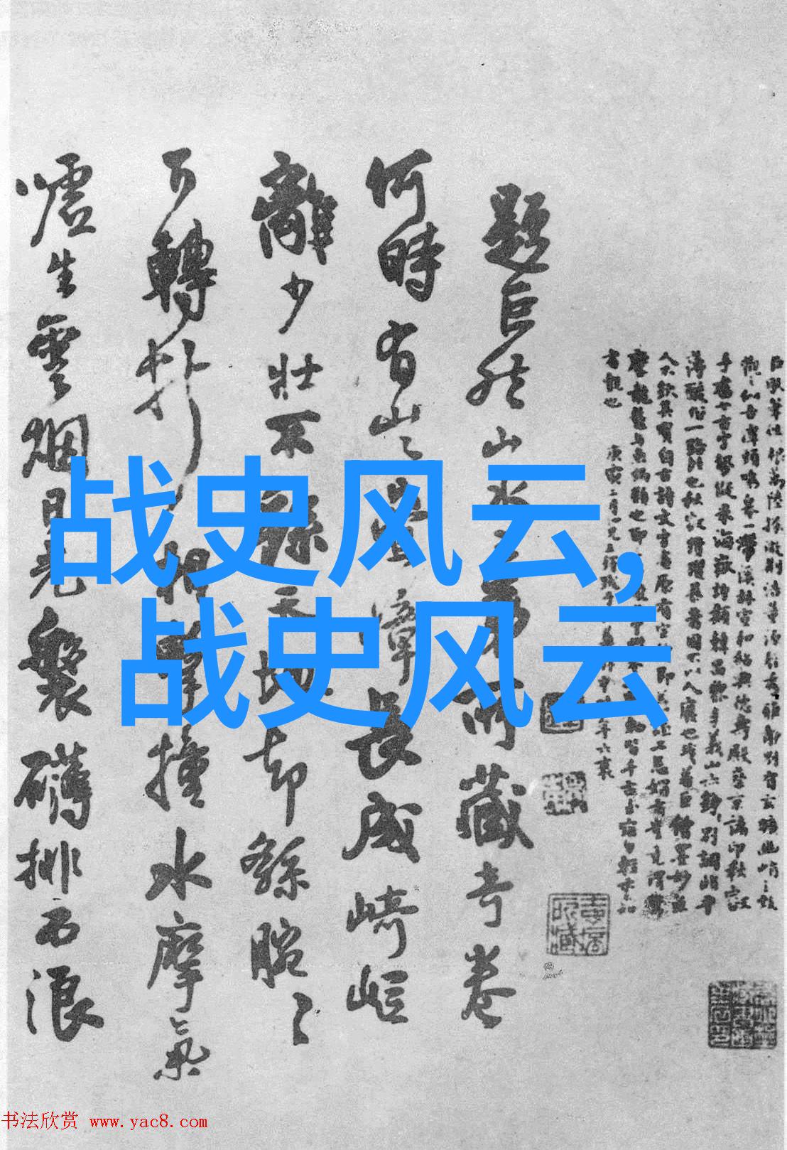 嫁祸于人指责他人而自己隐瞒真相
