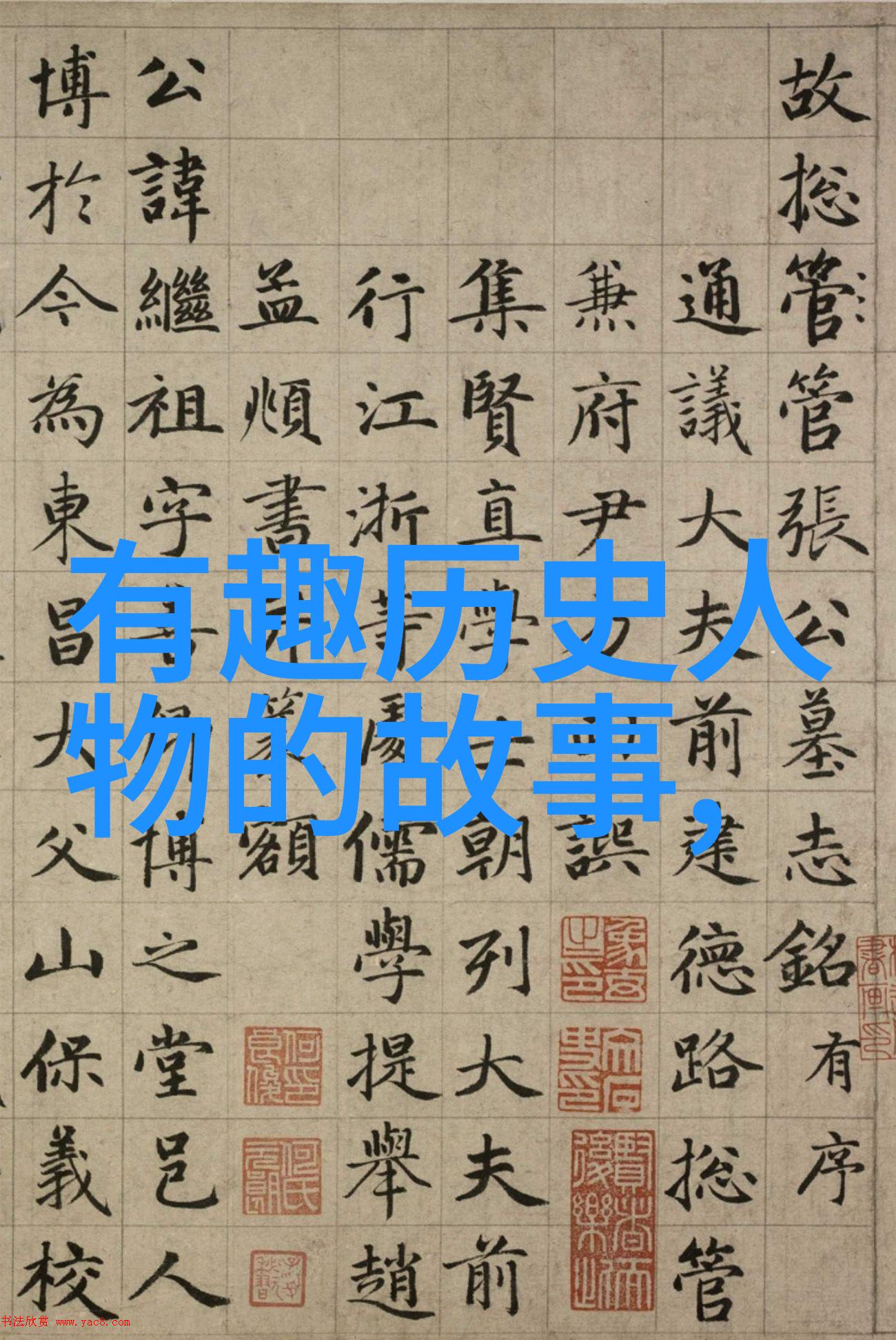 Curious Chronicles of Chinas Past A Journey Throug