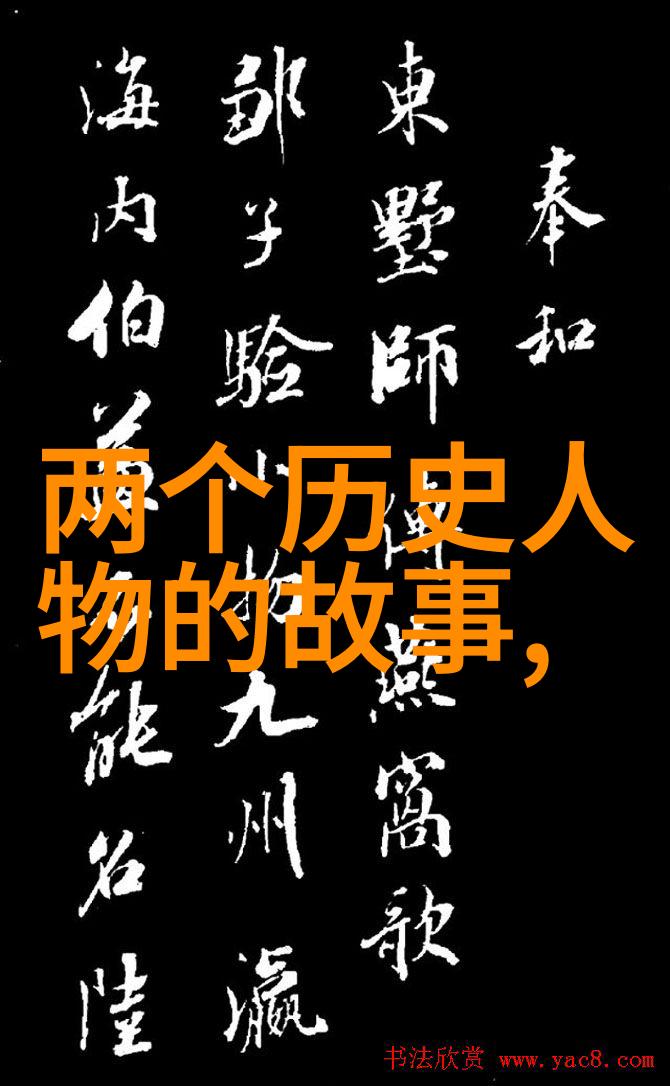 探索历史的隐秘角落揭秘那些未被广泛知晓的有趣故事