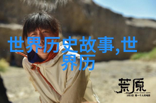 穿越时空的传说者揭秘100个真实神话故事背后的历史与文化