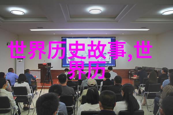 八中国历史上的改革者们太平天国运动与洪秀全的一生探究