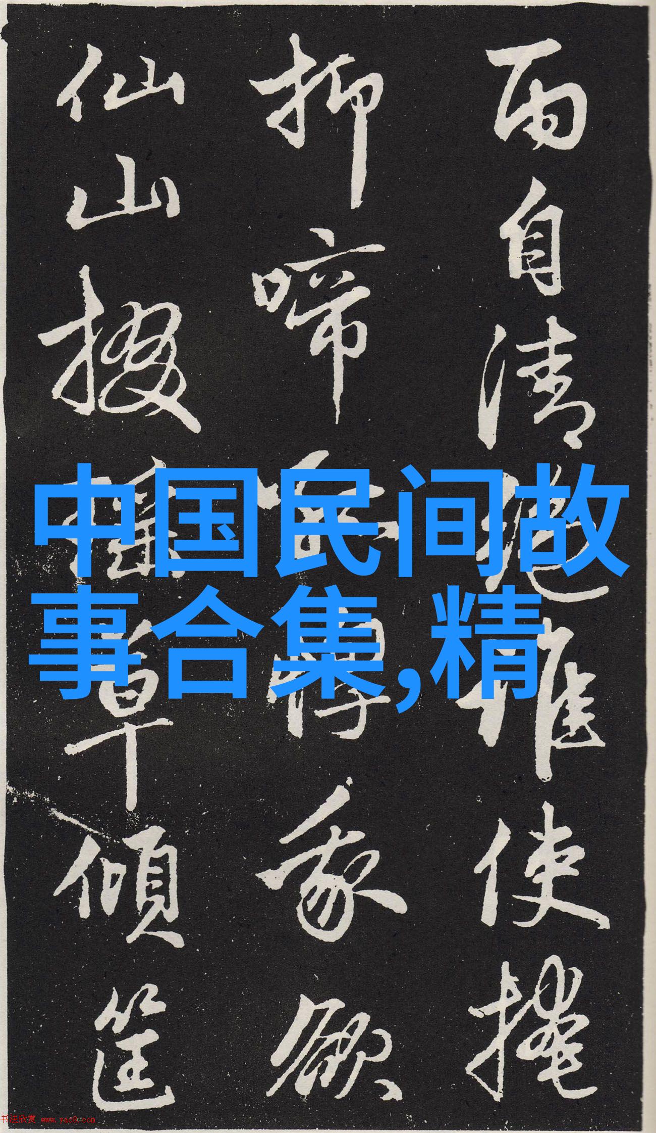 神笔马良-画中寻梦神笔马良的艺术奇迹