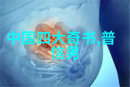帝影幽闻揭秘古代皇家趣事