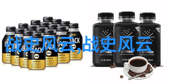 燕易王历史的转折与智慧的君主