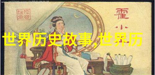 天下奇闻真实异事怪事揭秘古今诸多不可思议的奇迹与传说