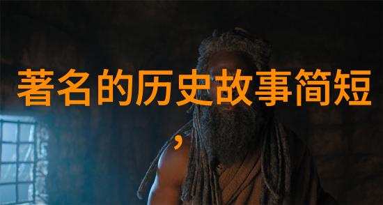 安徽历史名人赵匡胤篡位之谜后世为何将他尊称为明君