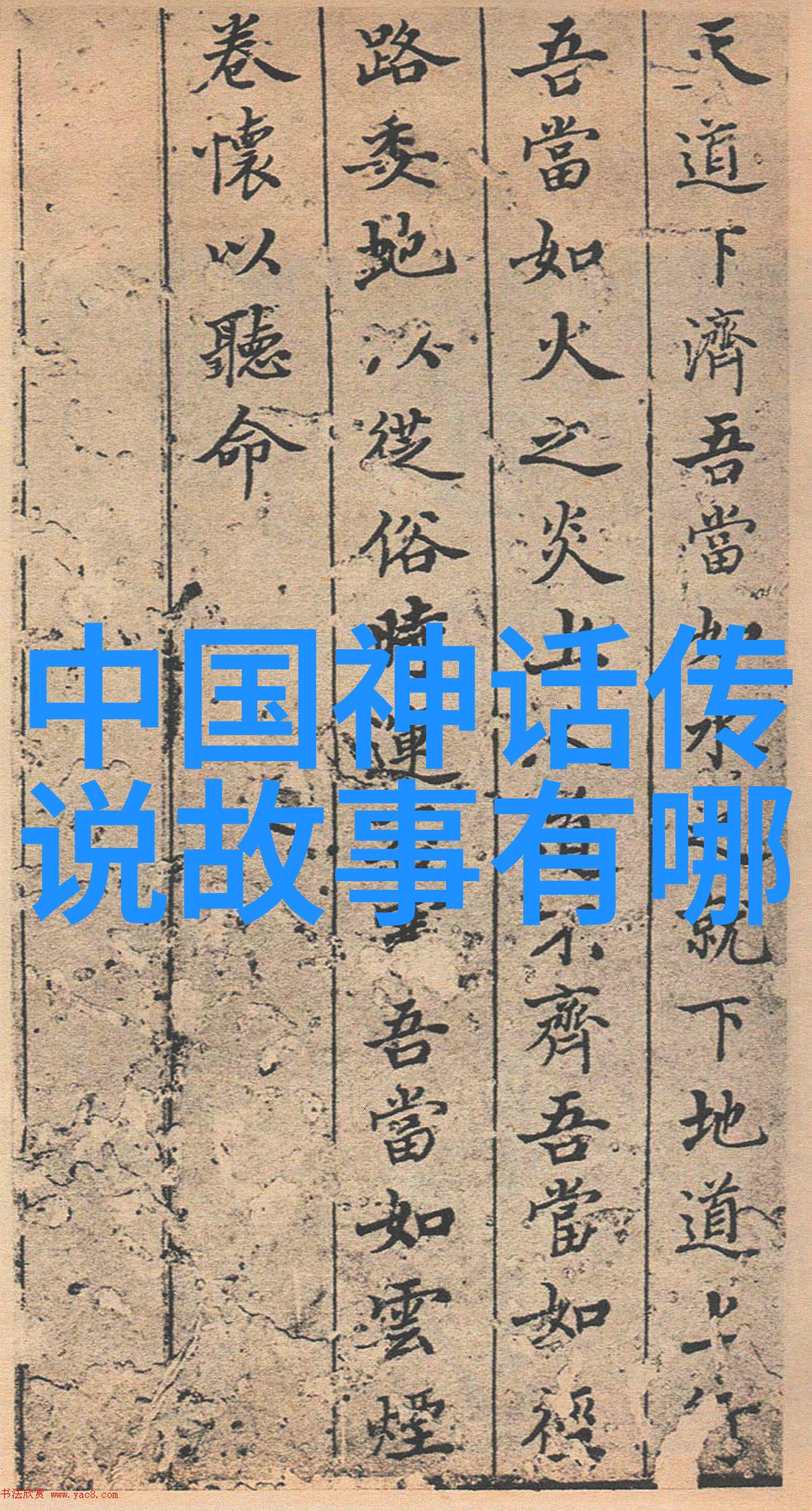 昆仑山方位与四大神话故事考析