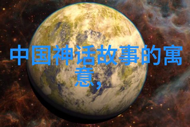 重现往昔风华探索中国古代名人的传奇故事