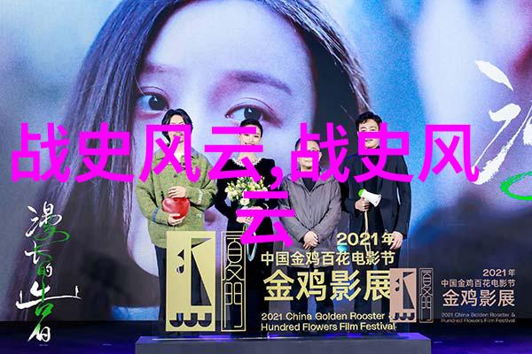 历史上的偶像与现实中的挑战对待文人将军如张禄的思考