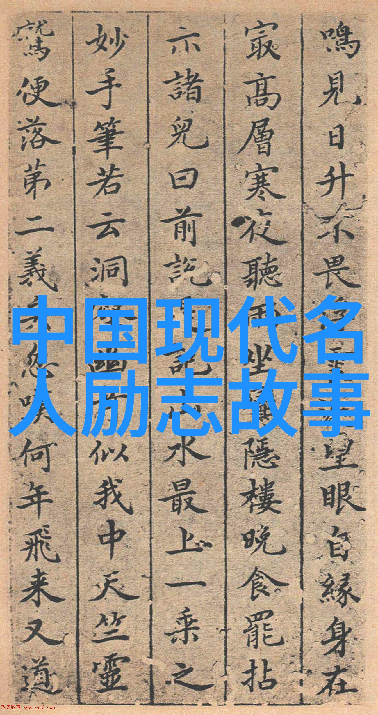 中国历史上十大天才文人中的许衡1209年至1281年的文学奇迹